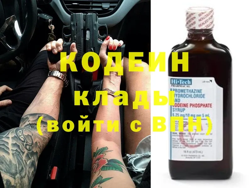 Кодеин напиток Lean (лин)  Люберцы 